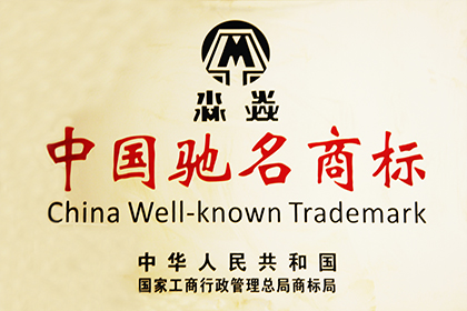 China well-known trademark