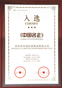中国名企认证